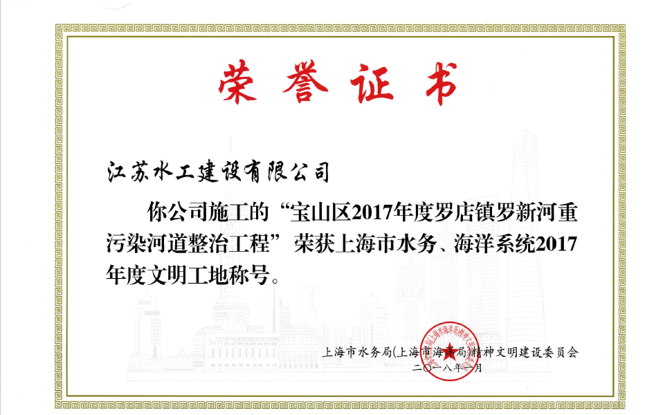 我司在沪两亚搏电子竞技(中国)股份有限公司项目荣获上海市文明工地称号